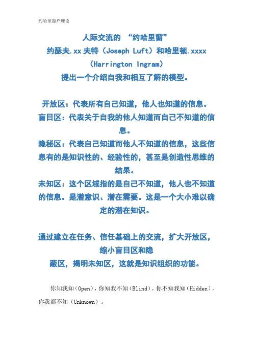 约哈里窗户理论