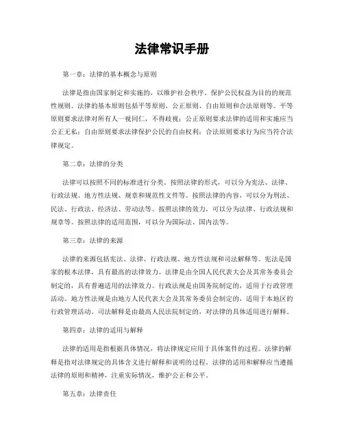 法律常识手册