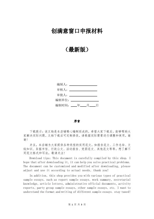 创满意窗口申报材料
