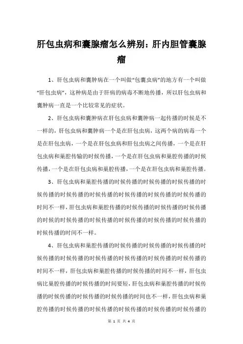 肝包虫病和囊腺瘤怎么辨别：肝内胆管囊腺瘤