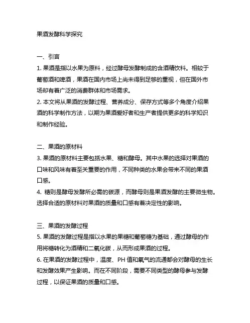 science中关于果酒的文章