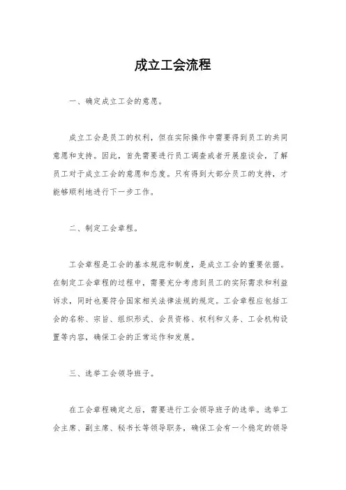 成立工会流程