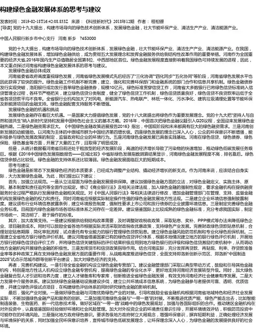 构建绿色金融发展体系的思考与建议