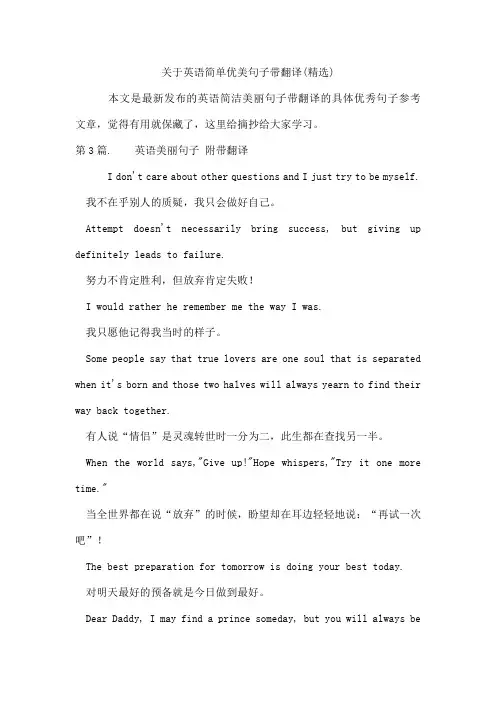 英语简单优美句子带翻译