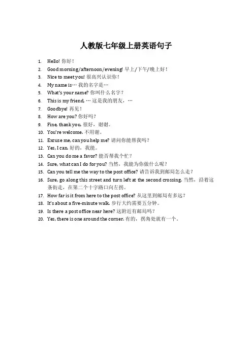 人教版七年级上册英语句子