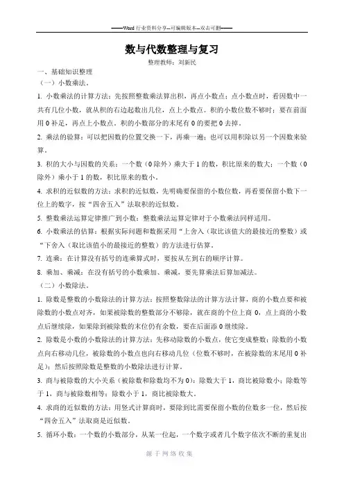 五年级数学(上)-数与代数整理与复习