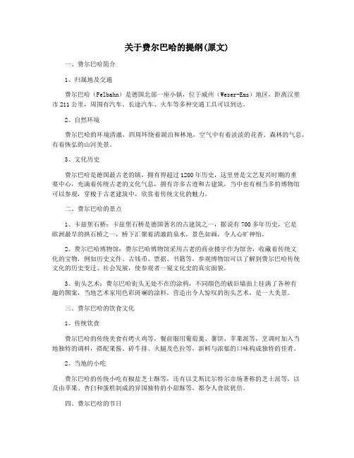 关于费尔巴哈的提纲(原文)