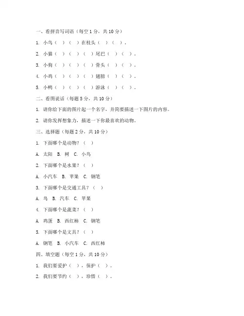 幼儿中班期中考试卷语文