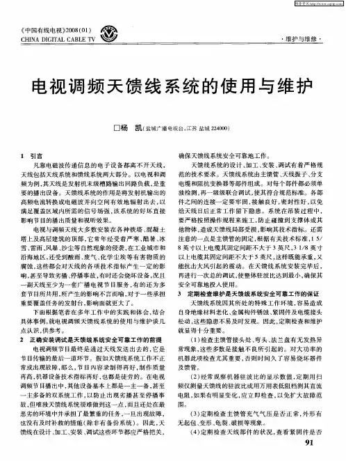 电视调频天馈线系统的使用与维护