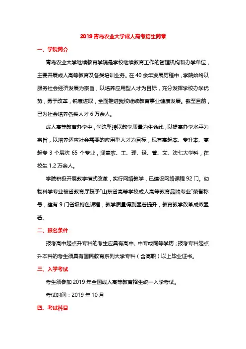 2019青岛农业大学成人高考招生简章