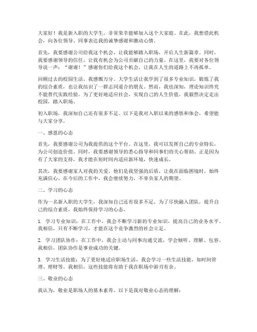 新招聘大学生的入职感言