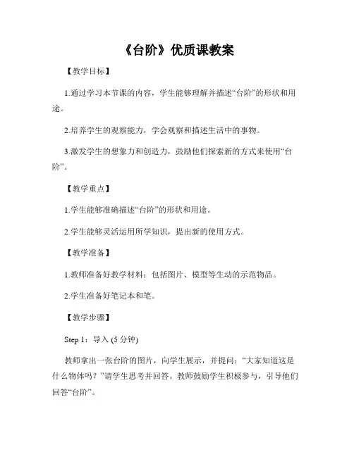 《台阶》优质课教案