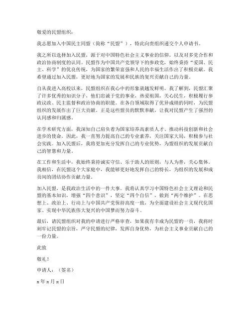 加入民盟个人申请书