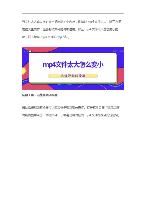 mp4文件太大怎么变小？教你简单压缩方法