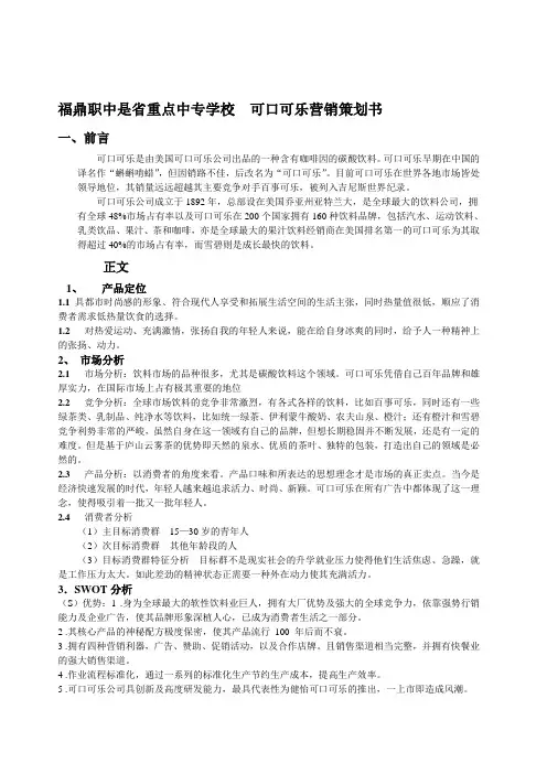 可口可乐营销策划书