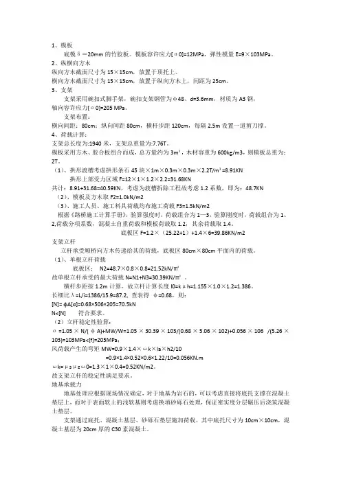 渡槽计算书