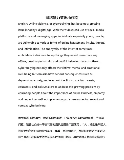 网络暴力英语小作文