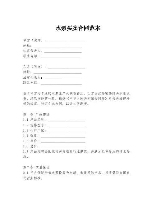 水泵买卖合同范本