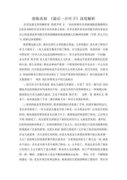 最后一片叶子真相