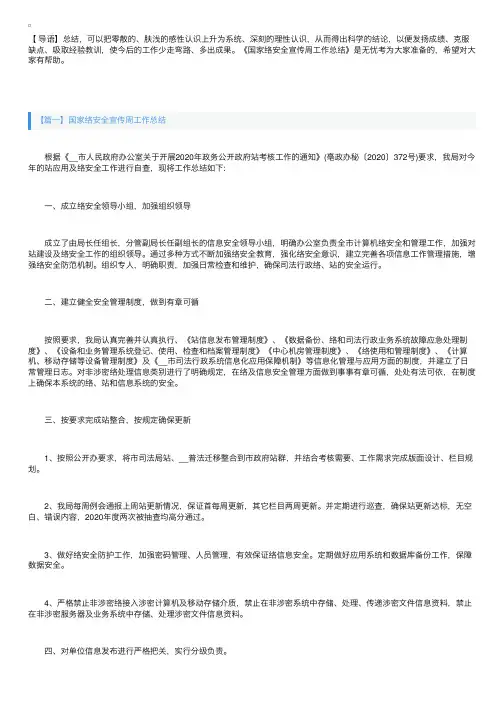 国家网络安全宣传周工作总结