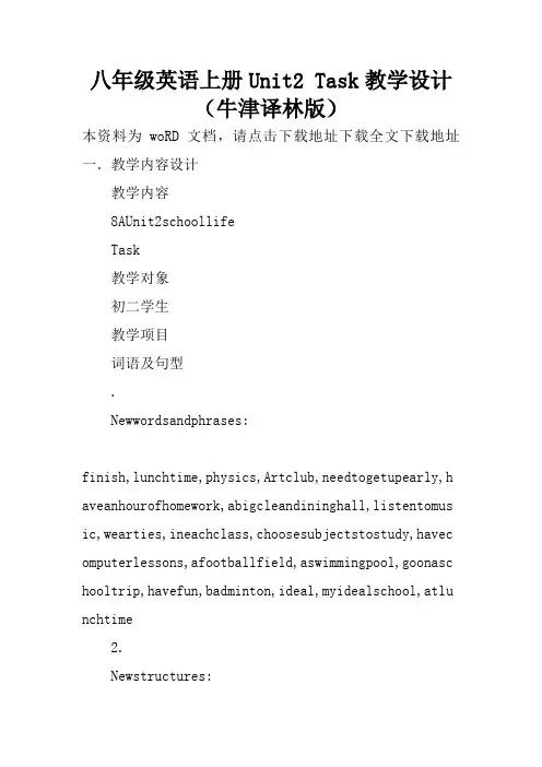 八年级英语上册Unit2 Task教学设计(牛津译林版)