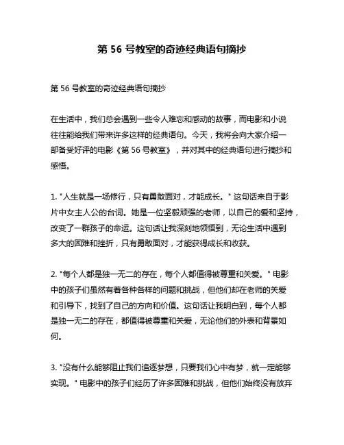 第56号教室的奇迹经典语句摘抄