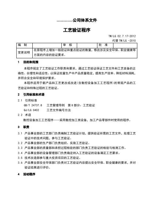 工艺验证程序