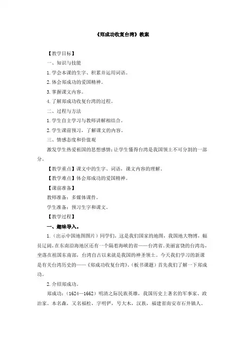 《郑成功收复台湾》教案6