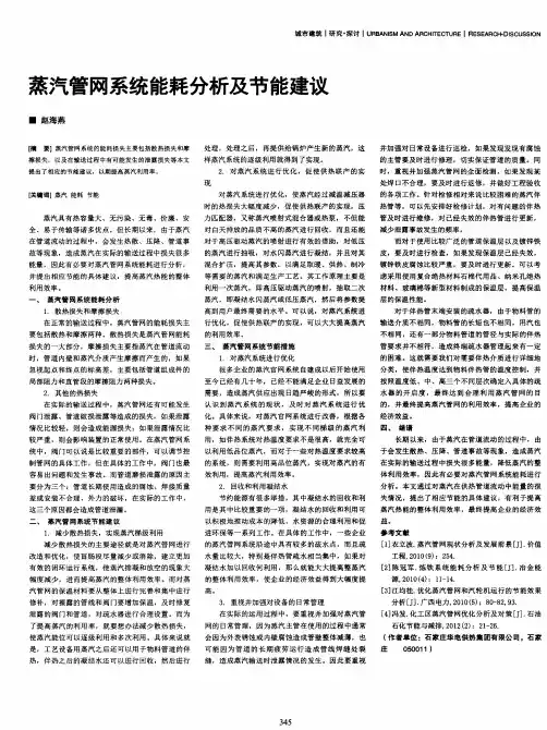 蒸汽管网系统能耗分析及节能建议
