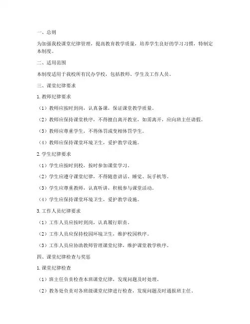 民办学校课堂纪律管理制度