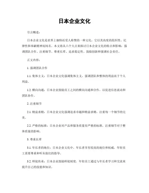 日本企业文化