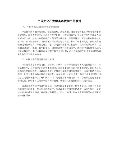 中国文化在大学英语教学中的渗透