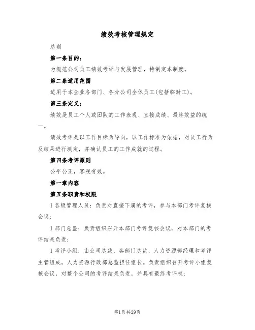 绩效考核管理规定(5篇)
