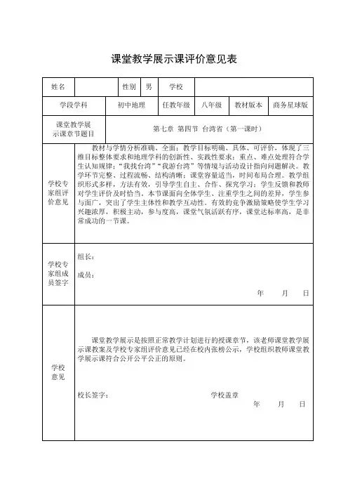 课堂教学展示课评价意见表