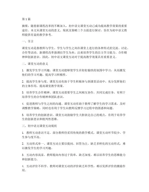 初中语文小教研题目(3篇)