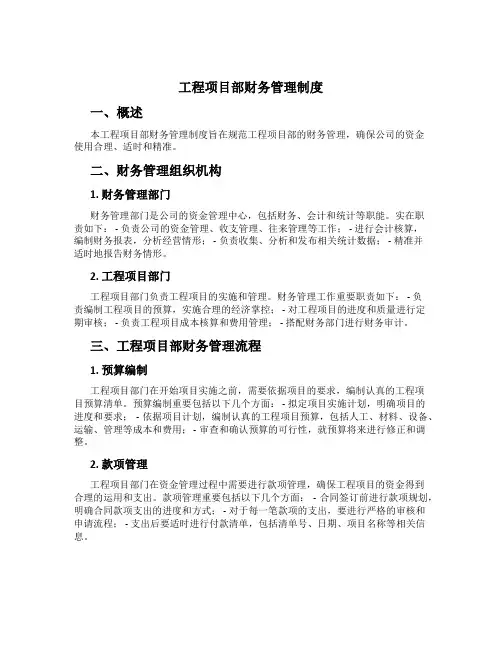 工程项目部财务管理制度