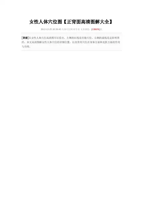 女性人体穴位图