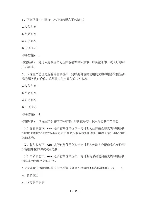 中级经济师经济基础章节练习题-(7)