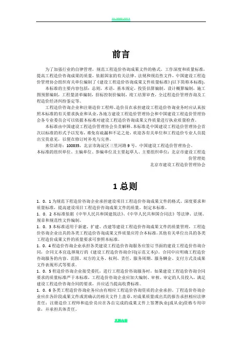建设工程造价咨询成果文件质量标准 CECA GC 7 2012