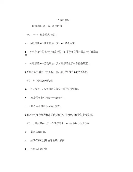 C语言试题库(完整版)