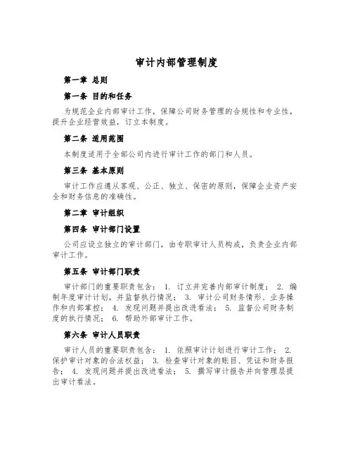 审计内部管理制度