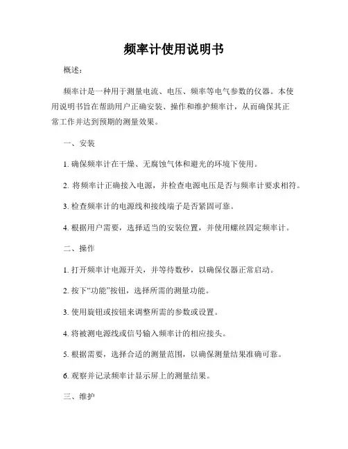 频率计使用说明书
