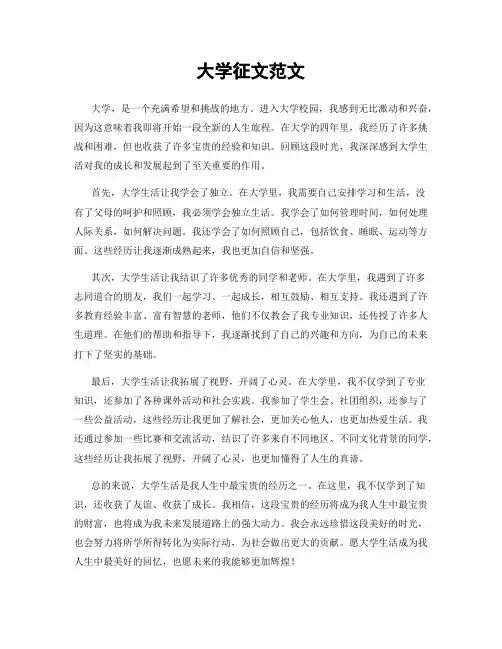 大学征文范文