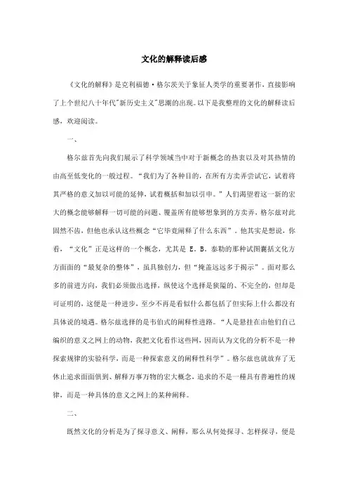 文化的解释读后感