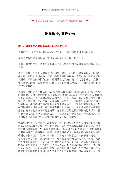 【精品文档】爱岗敬业,责任心强-范文word版 (7页)