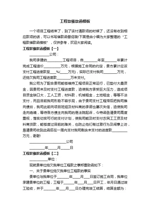 工程款催款函模板