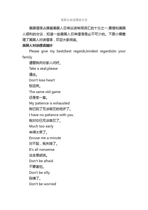 美国人对话俚语大全_俚语