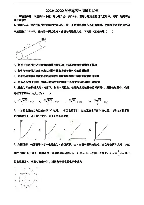 [合集5份试卷]2021青海省西宁市新高考物理监测试题