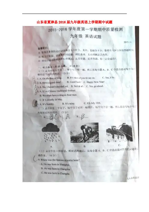 山东省夏津县九年级英语上学期期中试题(扫描版) 外研版