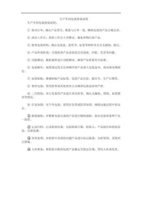生产车间包装检验流程